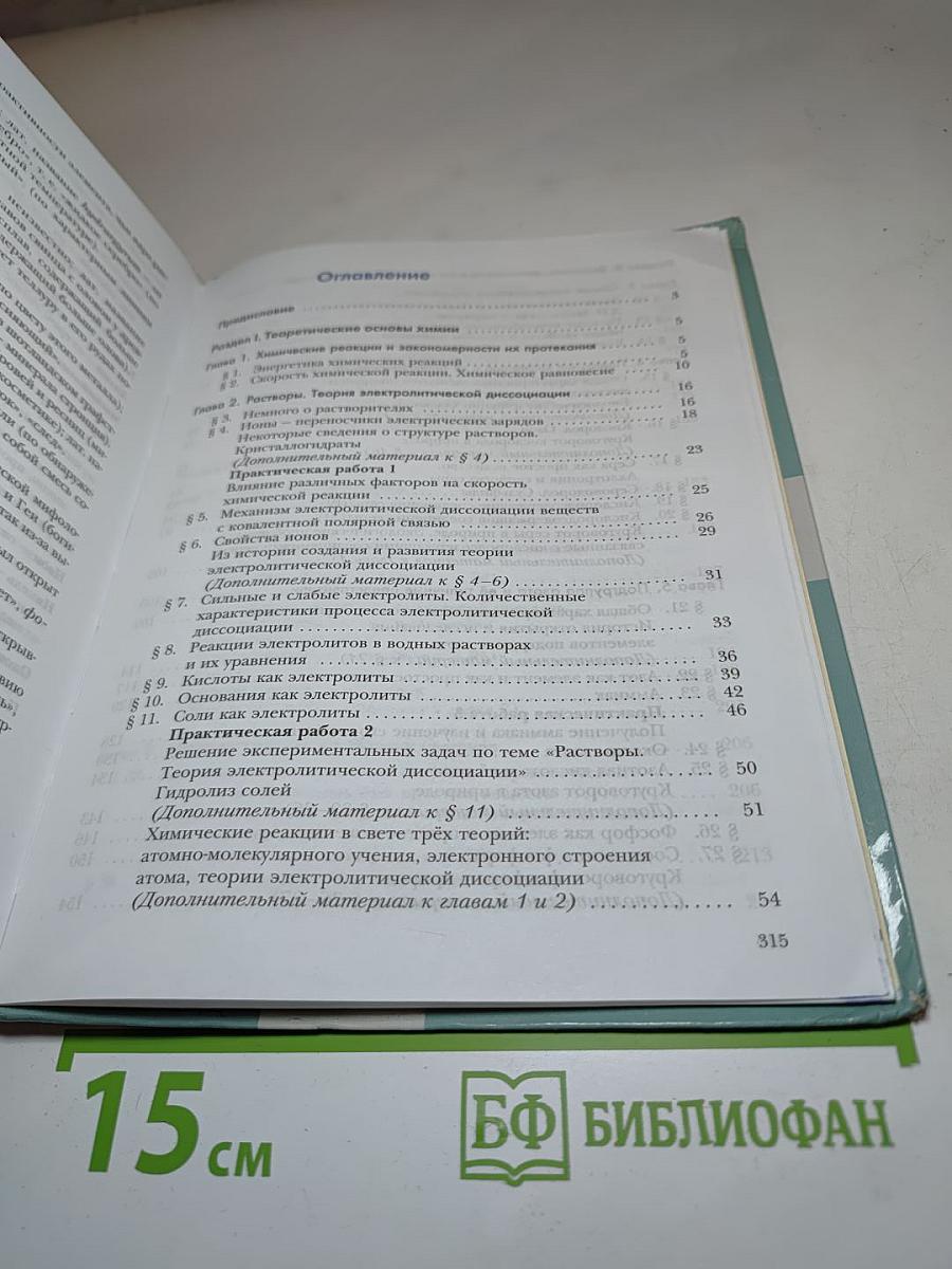 Химия 9 класс