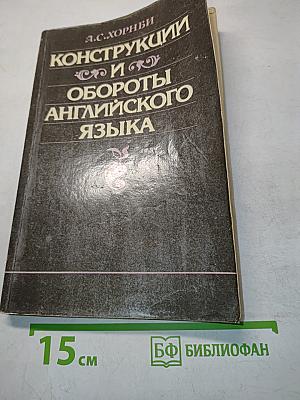 Конструкции и обороты английского языка
