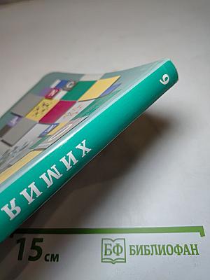 Химия 9 класс