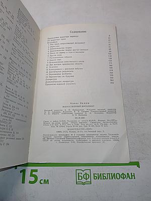 Искусственный интеллект
