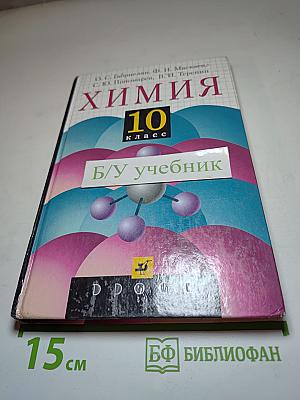 Химия 10 класс