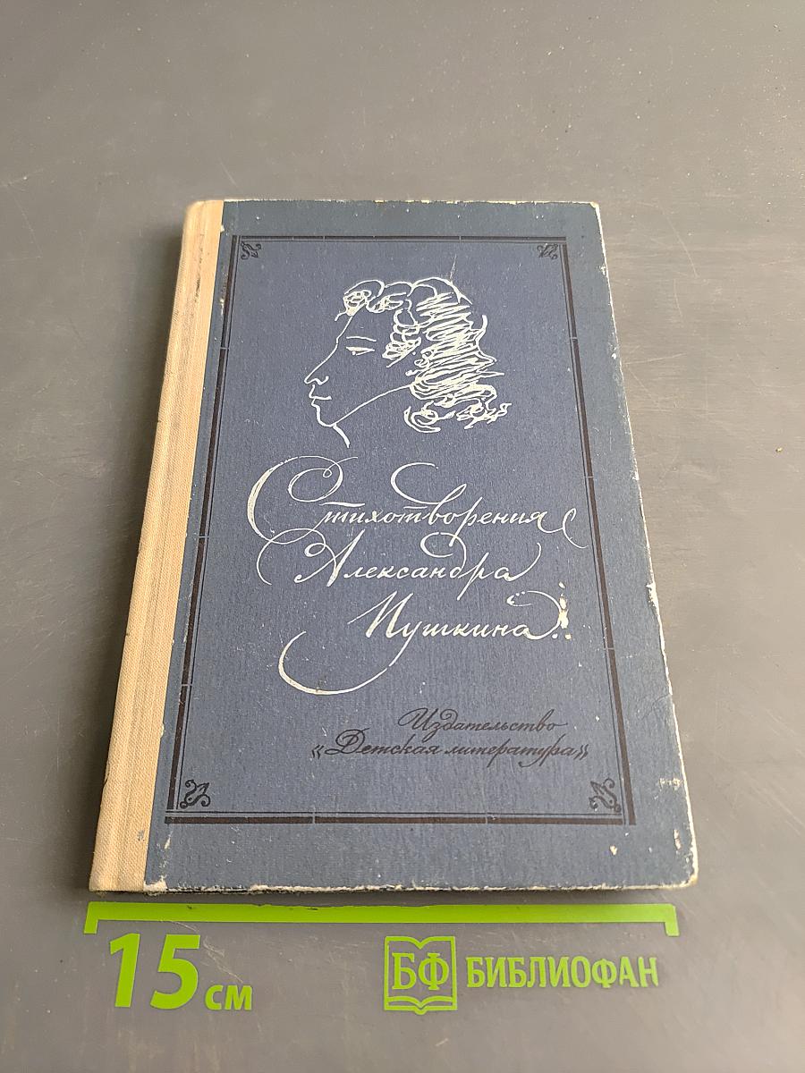 Стихотворения