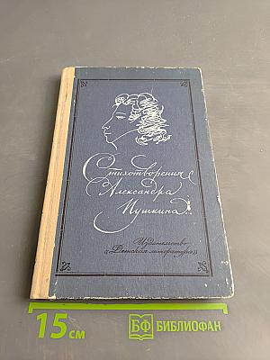 Стихотворения