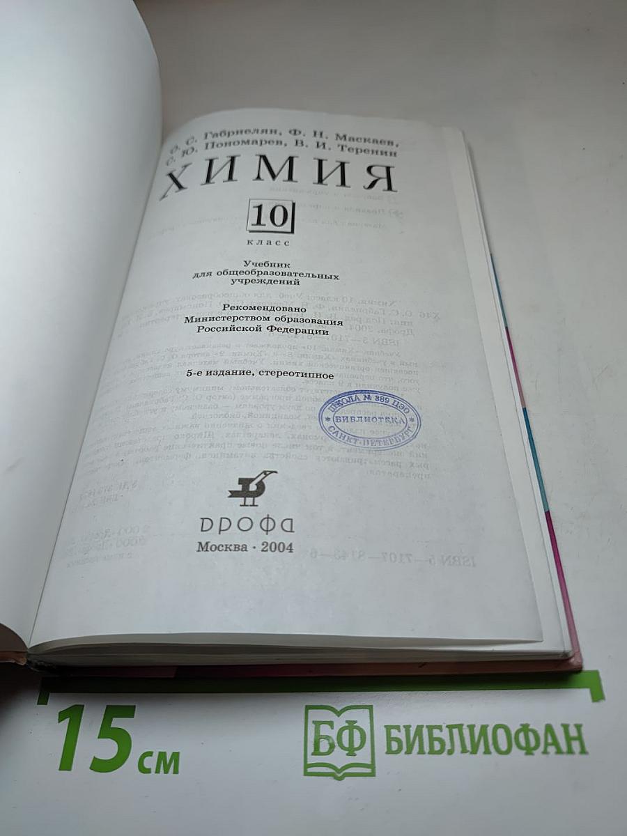 Химия 10 класс
