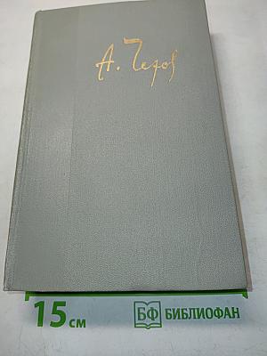 Собрание сочинений. Том двенадцатый. Письма 1898-1904