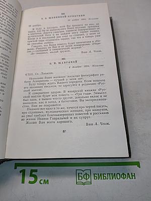 Собрание сочинений. Том двенадцатый. Письма 1898-1904