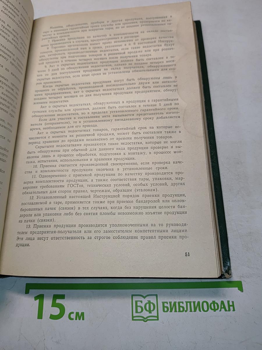 Справочник бухгалтера государственной торговли