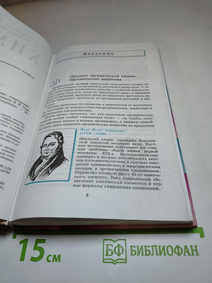 Химия 10 класс