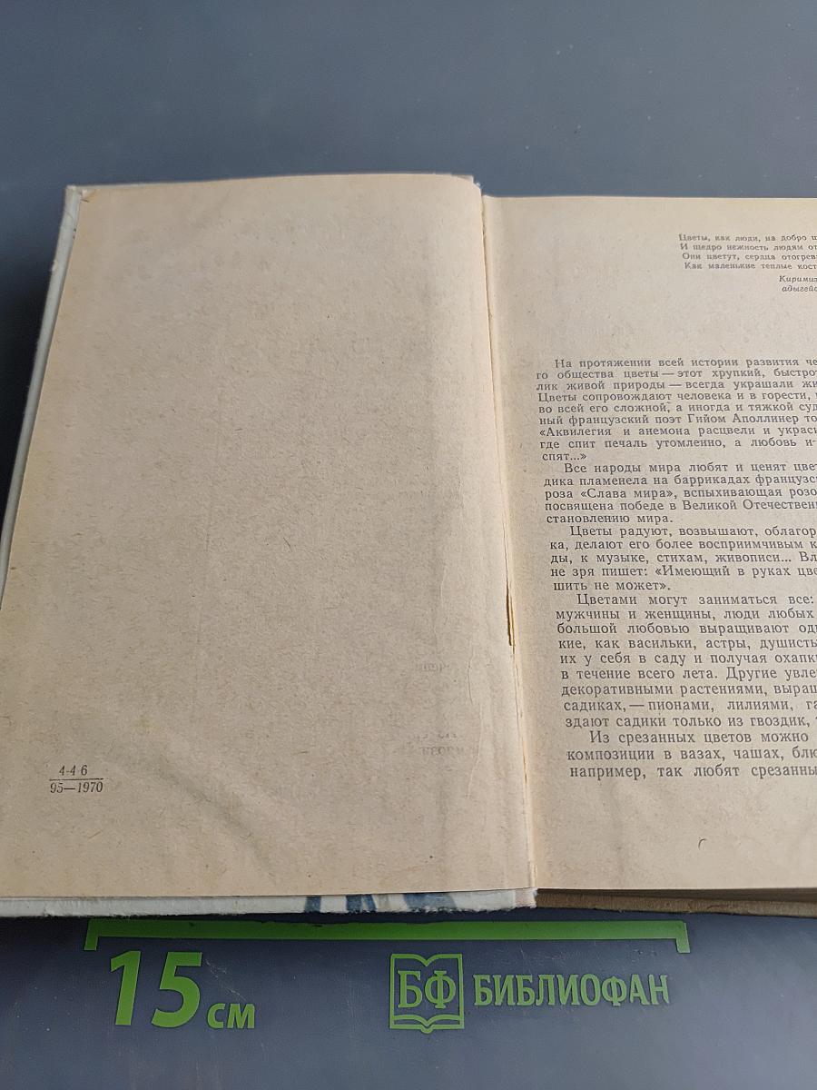 Цветоводство