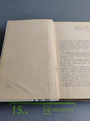 Цветоводство
