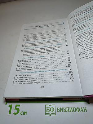 Химия 10 класс