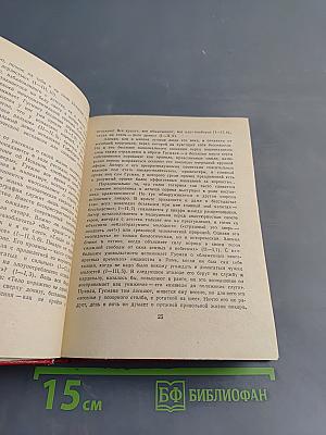 Гуcман де Альфараче, или Жизнь испанского плута. Роман в двух частях. Часть первая