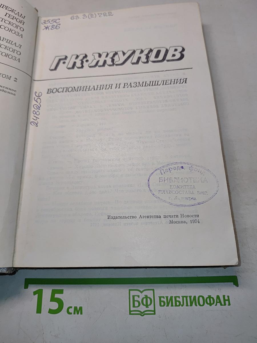 Воспоминания и размышления