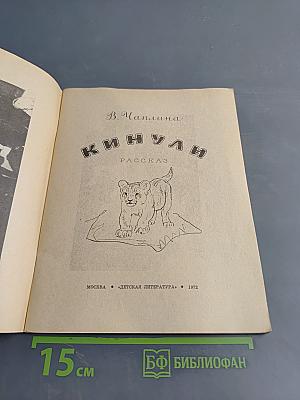 Кинули