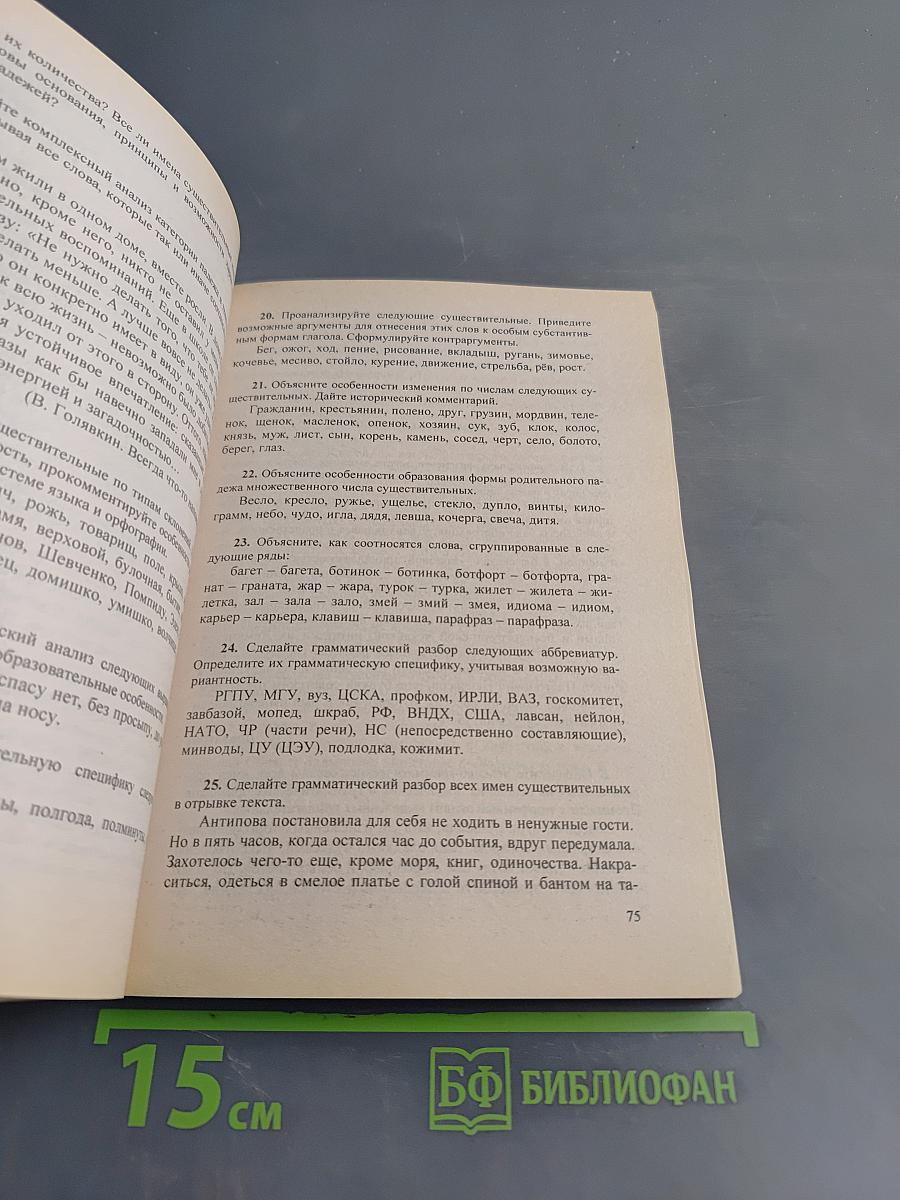 Современный русский язык. Сборник заданий и упражнений