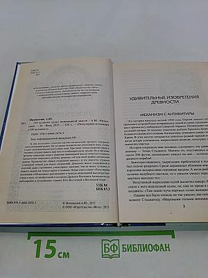 100 великих чудес инженерной мысли