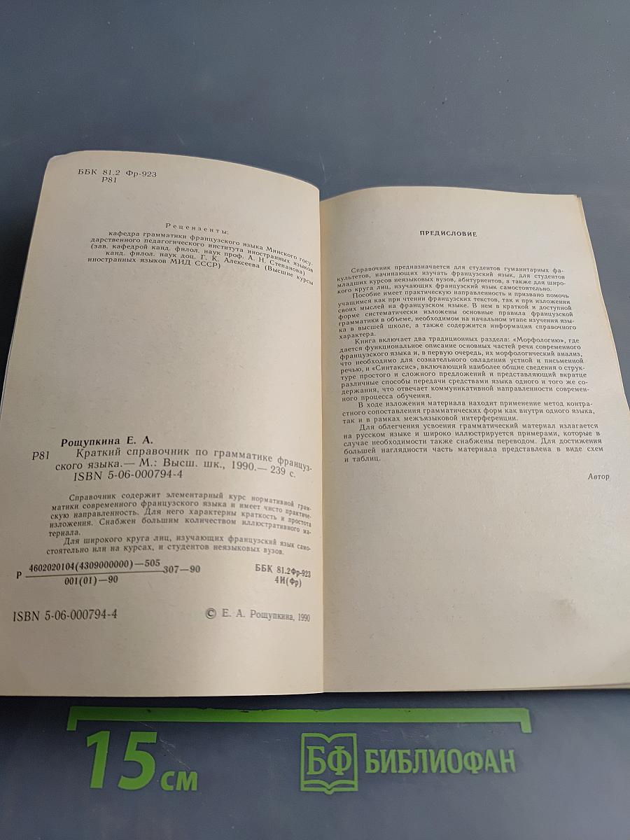 Краткий справочник по грамматике французского языка