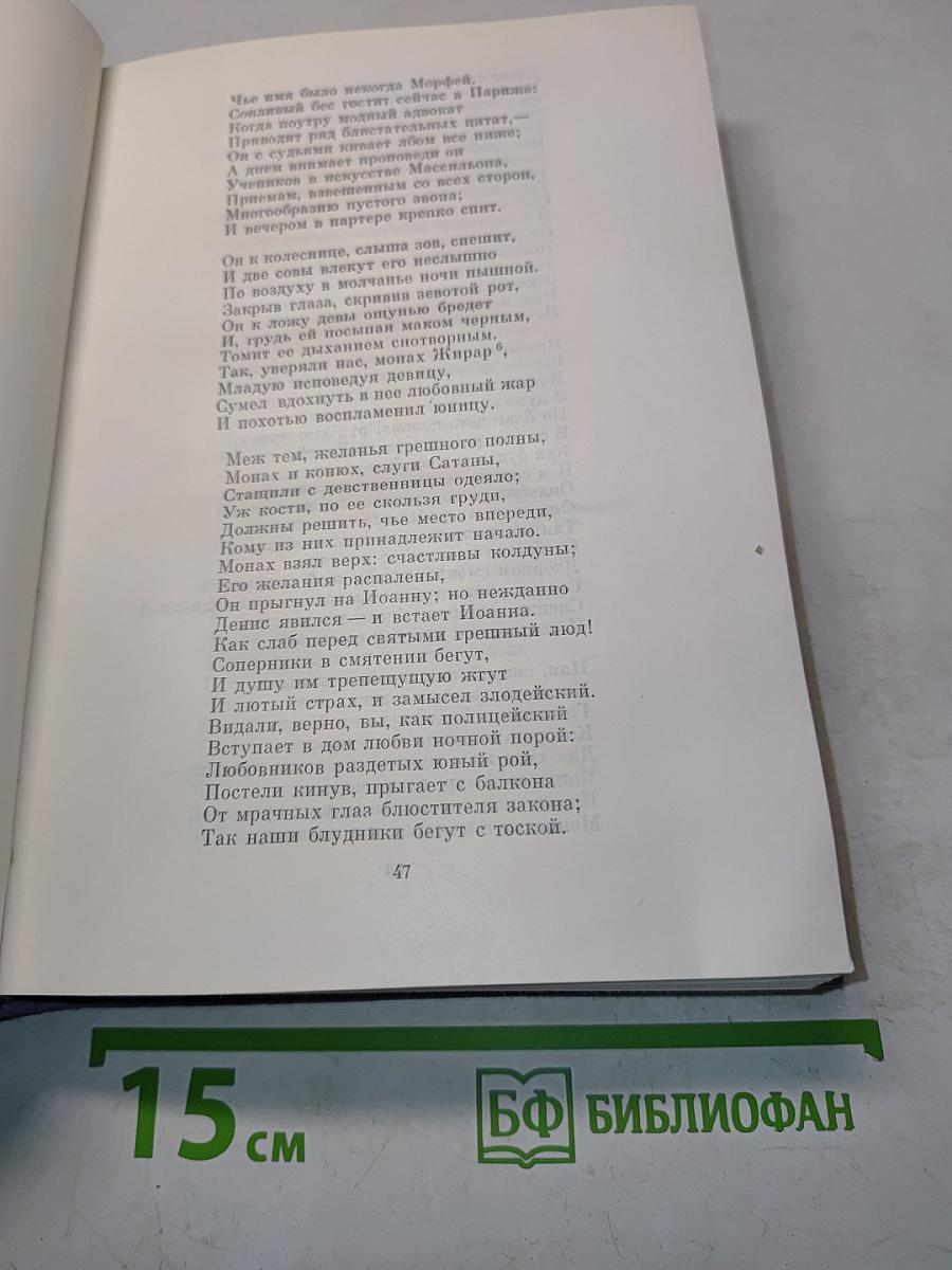 Орлеанская девственница