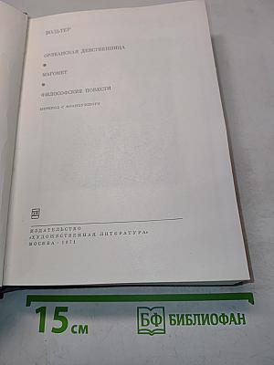 Орлеанская девственница