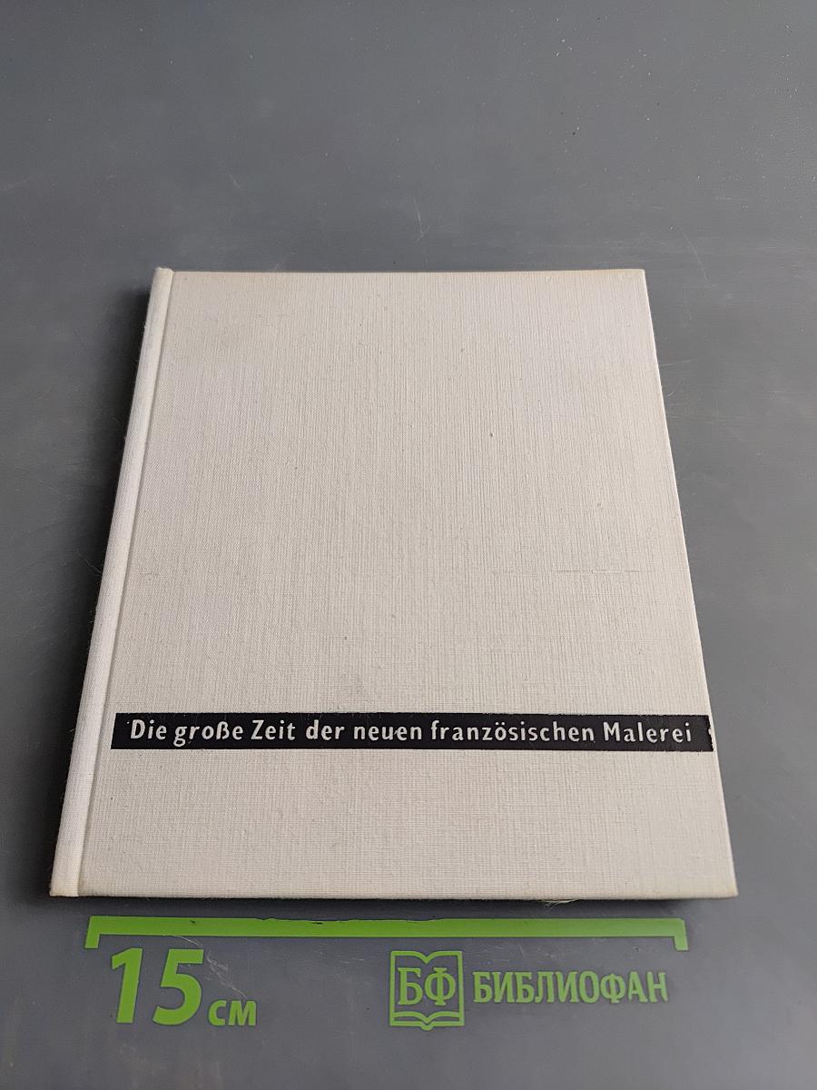 Die große Zeit der neuen französischen Malerei