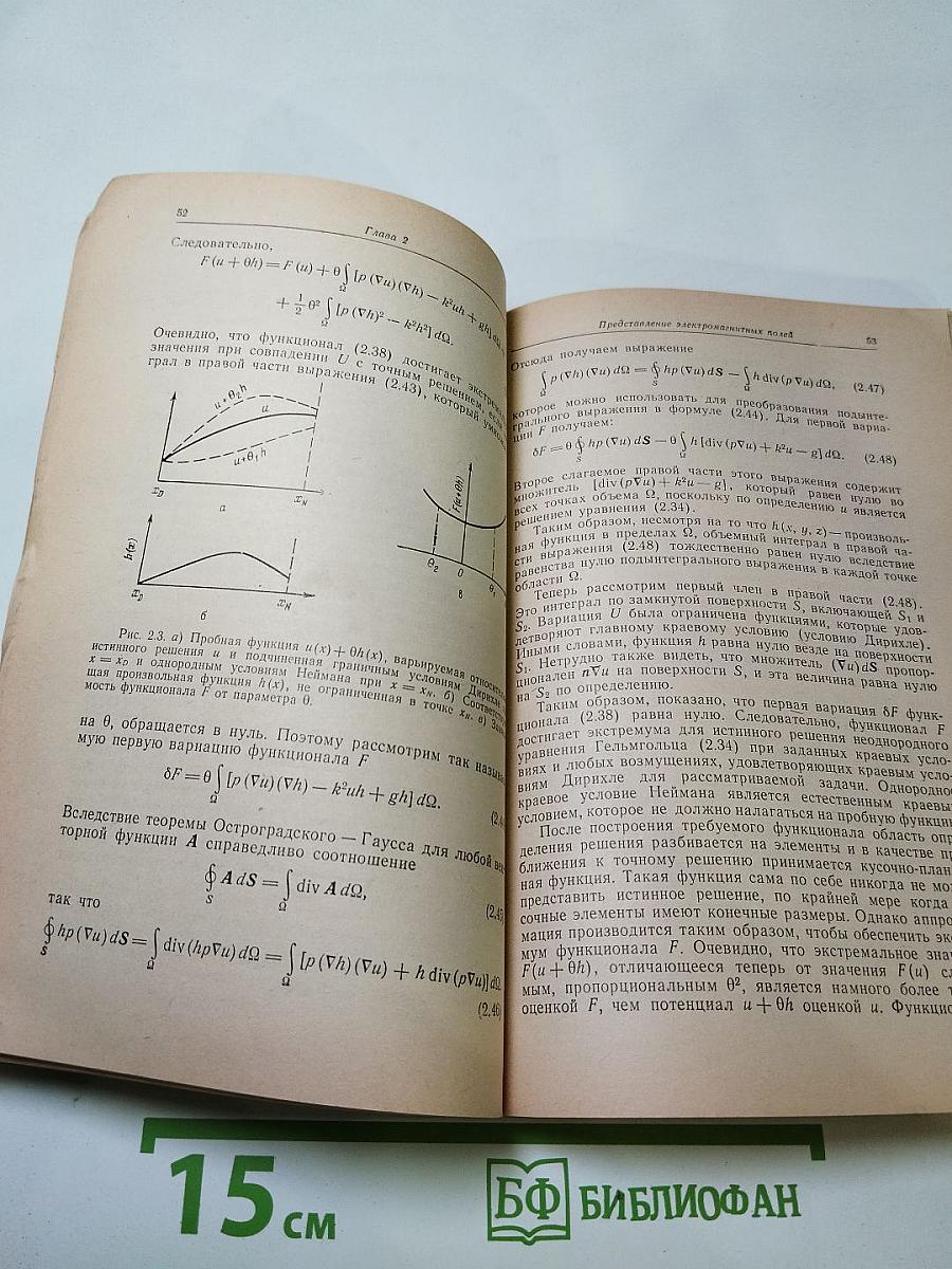 Метод конечных элементов для радиоинженеров и инженеров-электриков