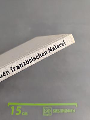 Die große Zeit der neuen französischen Malerei