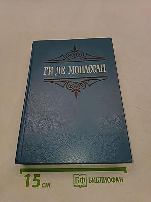 Собрание сочинений в шести томах. Том 6
