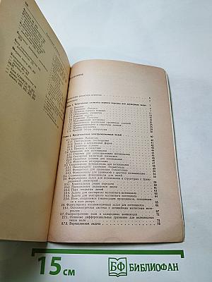 Метод конечных элементов для радиоинженеров и инженеров-электриков