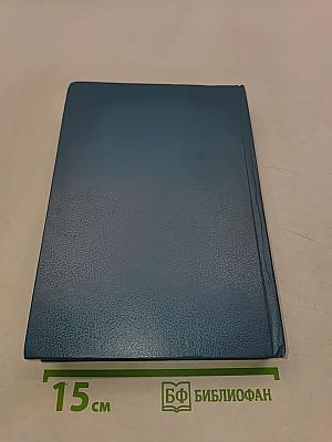 Собрание сочинений в шести томах. Том 6