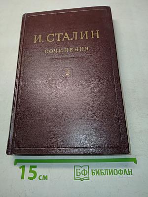 Сочинения. Том 2. 1907-1913