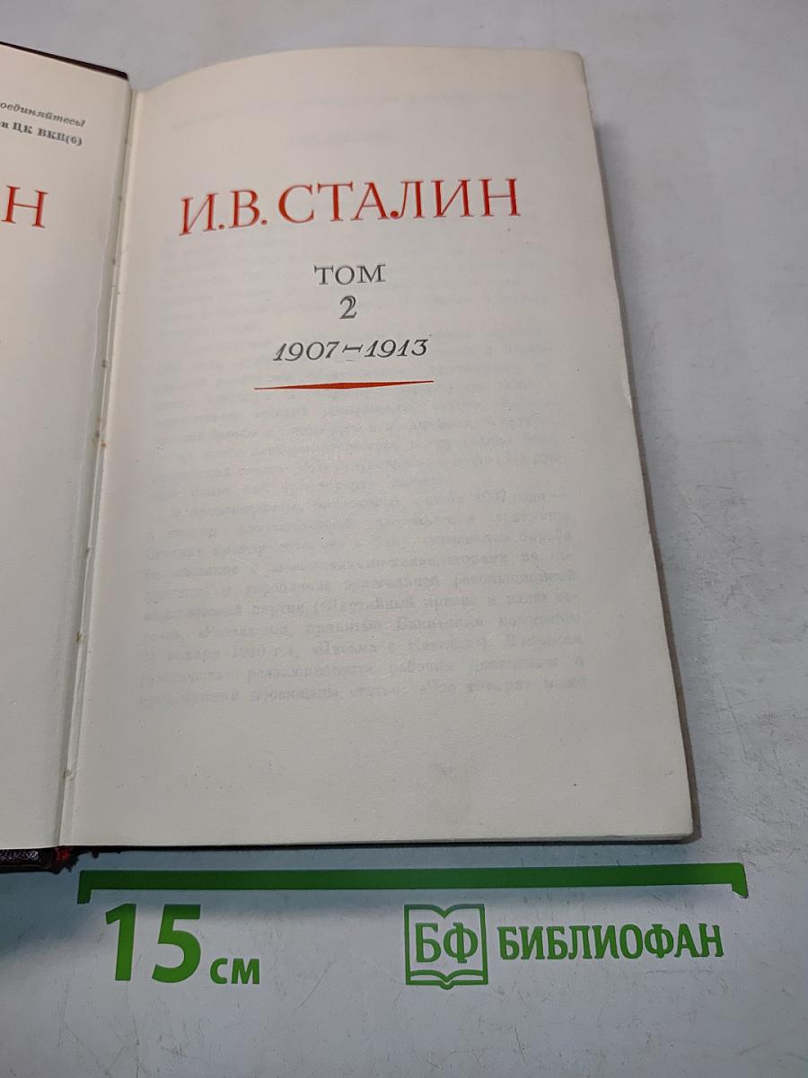 Сочинения. Том 2. 1907-1913