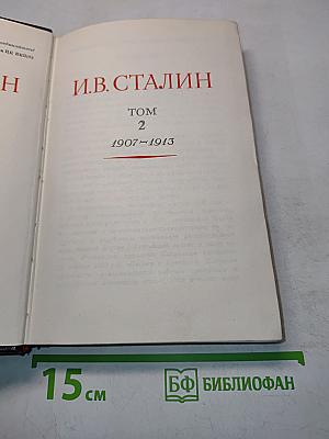 Сочинения. Том 2. 1907-1913