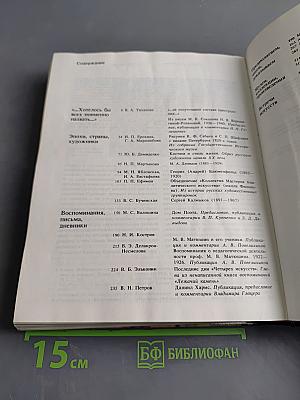 Панорама искусств. Вып. 13