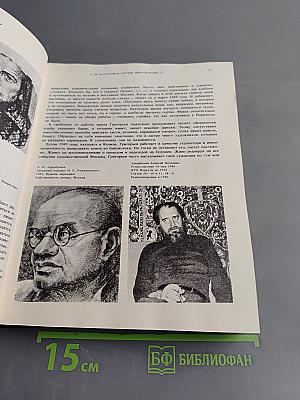Панорама искусств. Вып. 13
