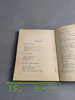 Без формул о синергетике