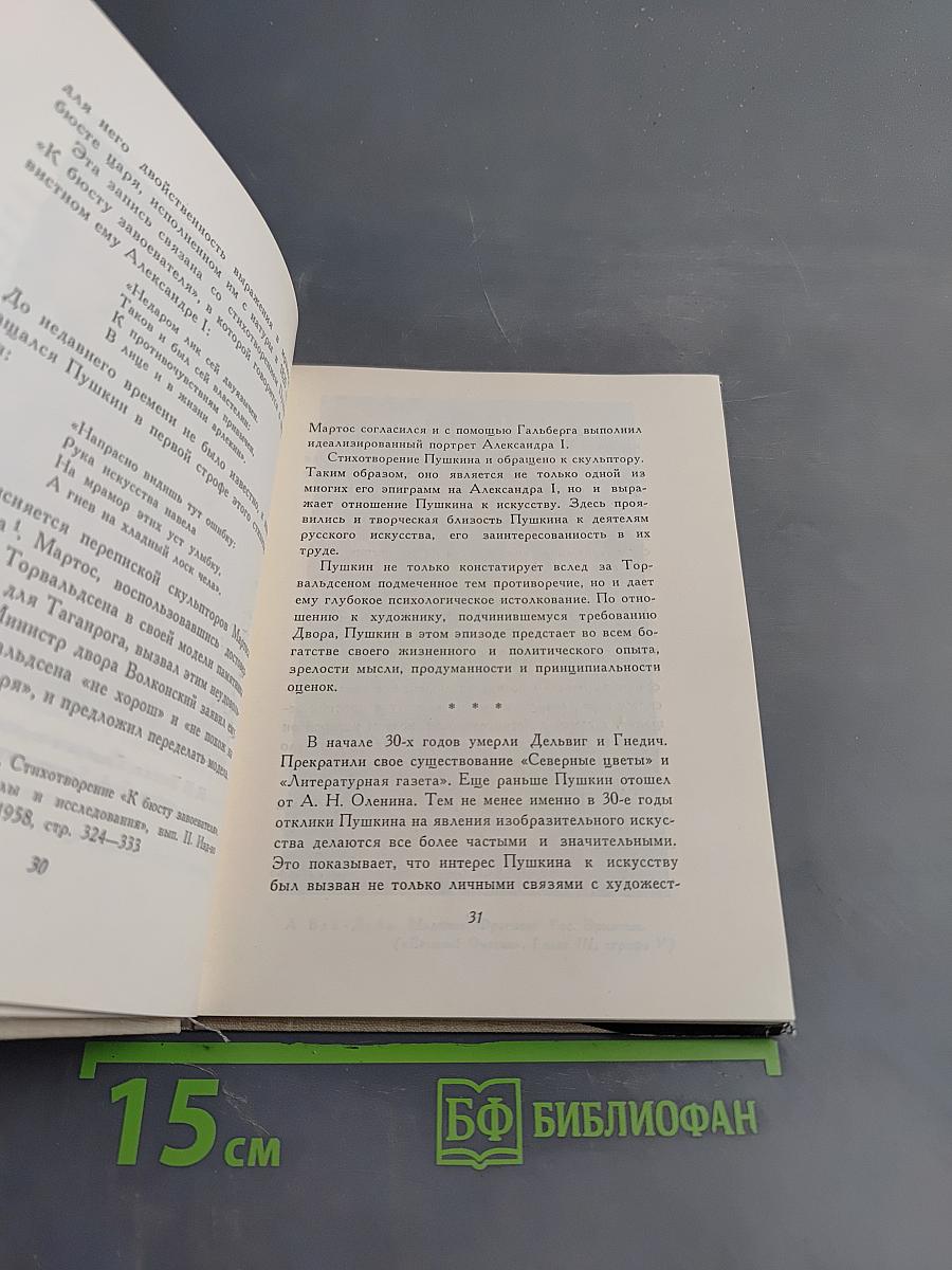 Пушкин об искусстве