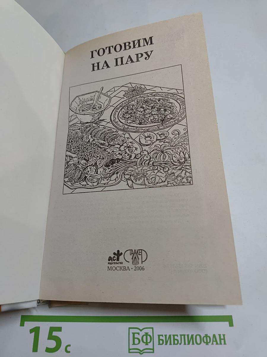 Готовим на пару