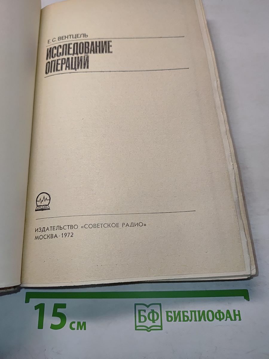 Исследование операций