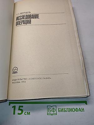 Исследование операций
