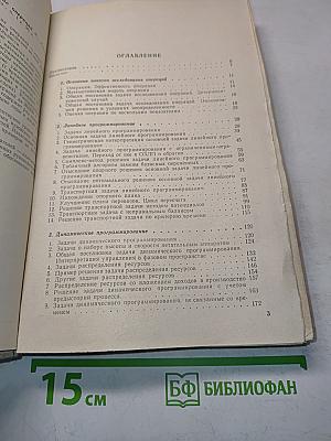 Исследование операций