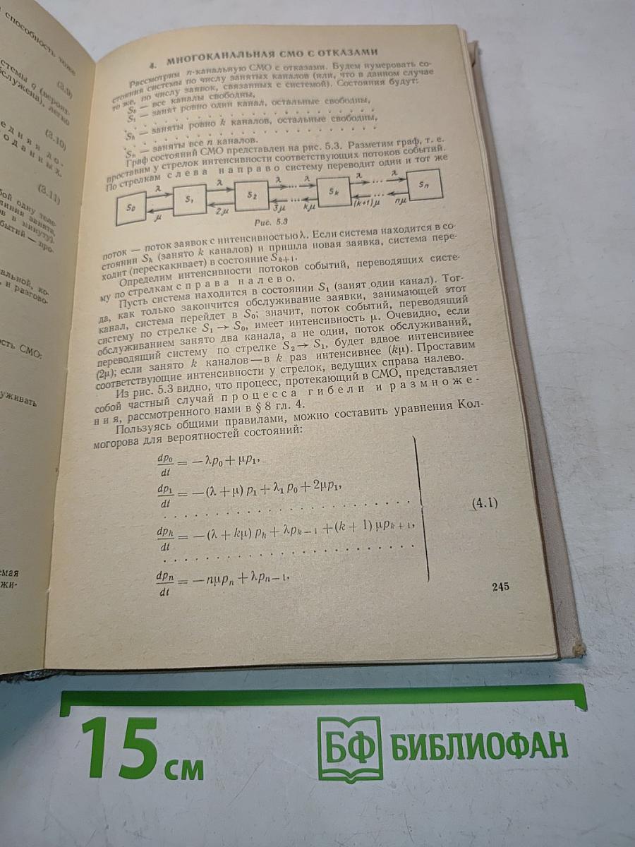 Исследование операций