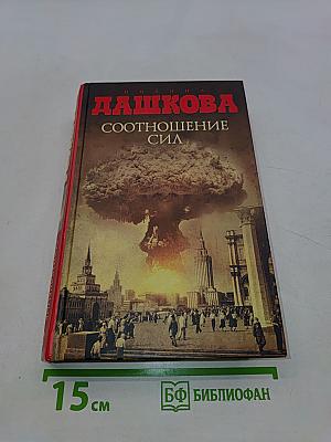 Соотношение сил