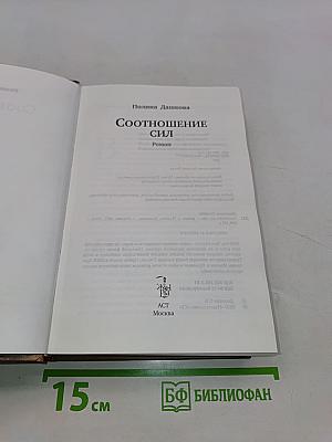 Соотношение сил