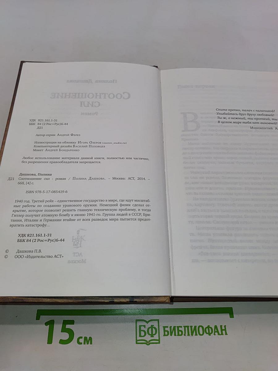 Соотношение сил