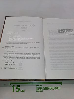 Соотношение сил