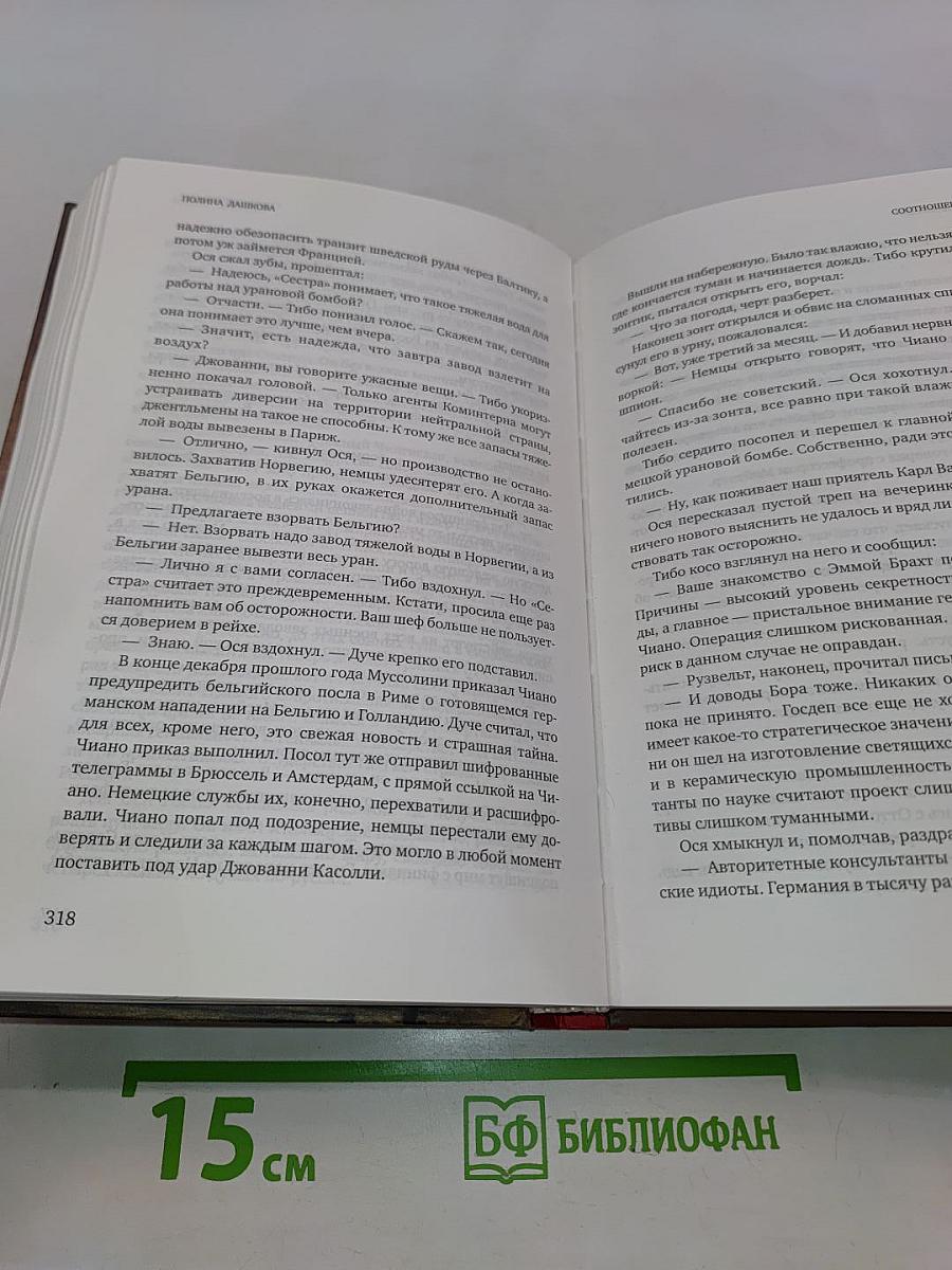 Соотношение сил