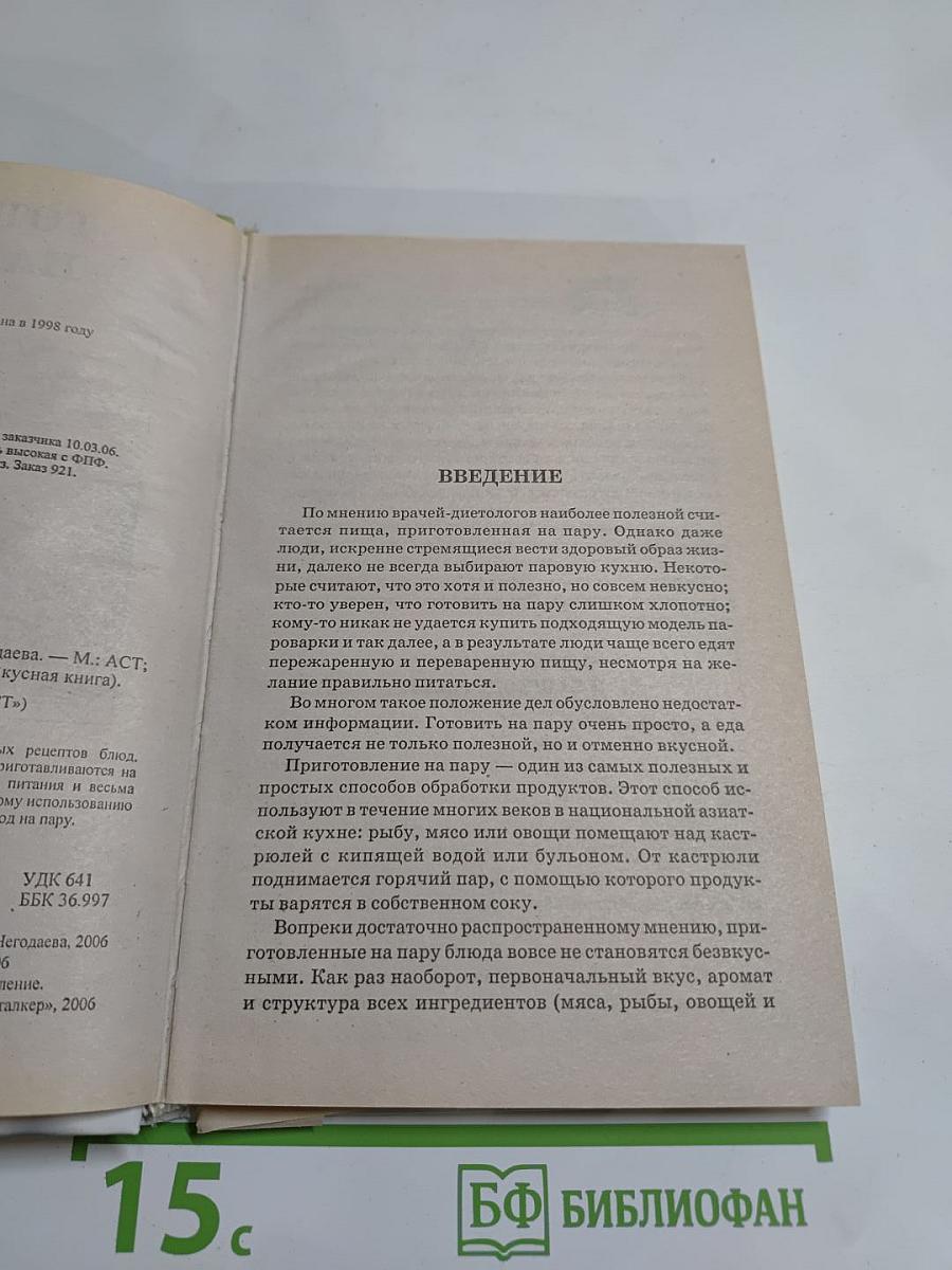 Готовим на пару