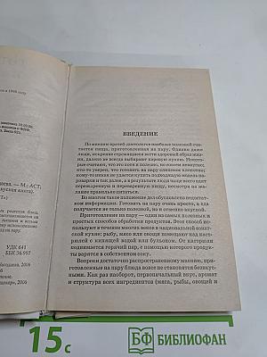 Готовим на пару