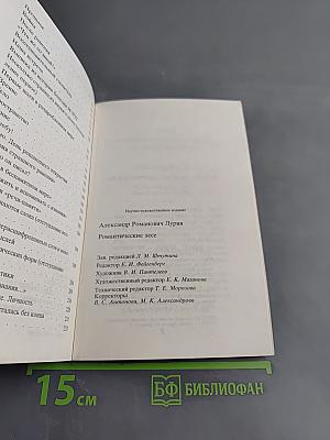 Романтические эссе