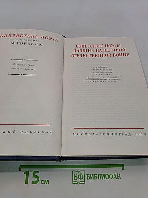 Советские поэты, павшие на Великой Отечественной войне